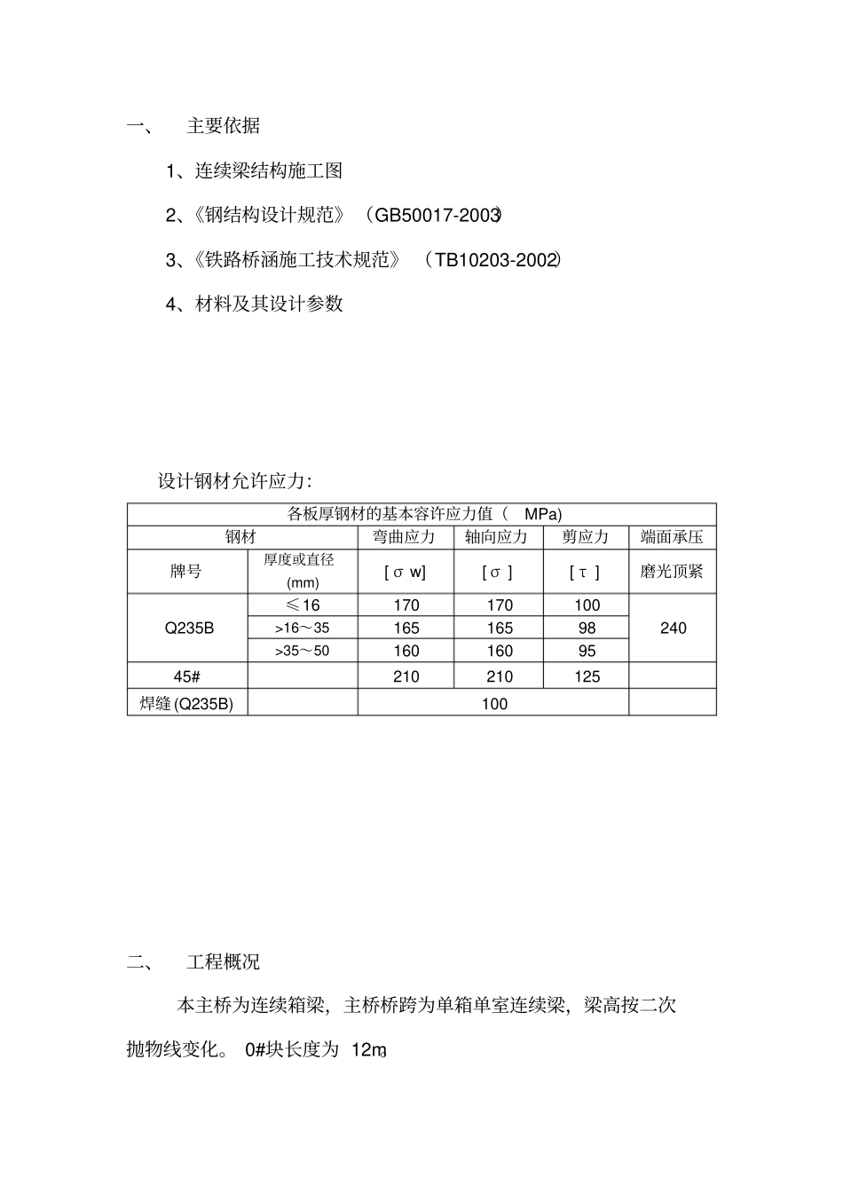 三角托架计算资料_第2页