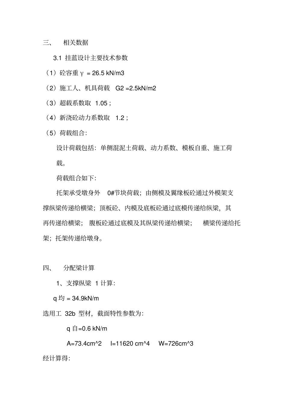 三角托架计算资料_第3页