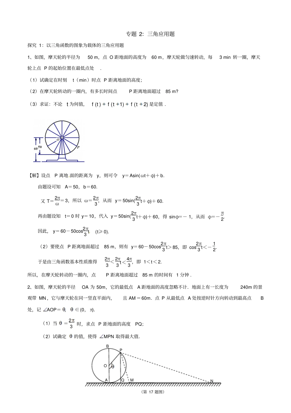 三角测量应用题资料_第1页