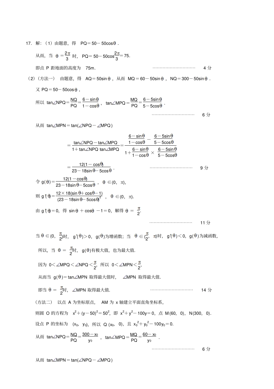 三角测量应用题资料_第2页