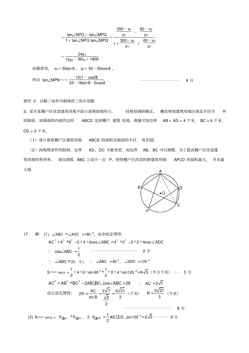三角测量应用题资料_第3页