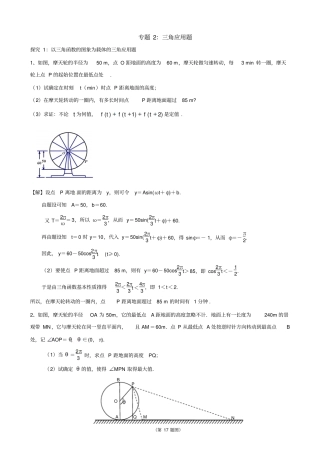 三角测量应用题资料