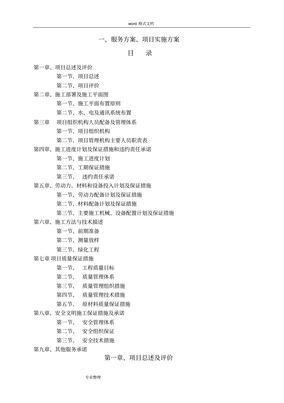 三角梅种植工程施工设计方案_第1页