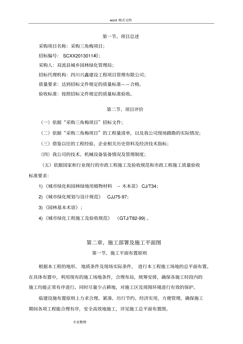 三角梅种植工程施工设计方案_第2页