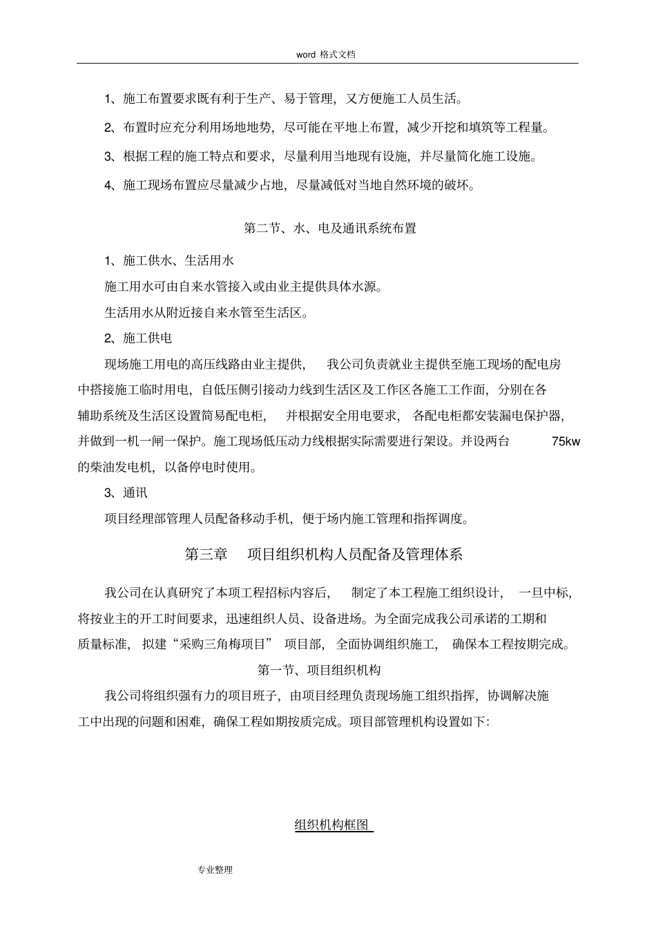 三角梅种植工程施工设计方案_第3页