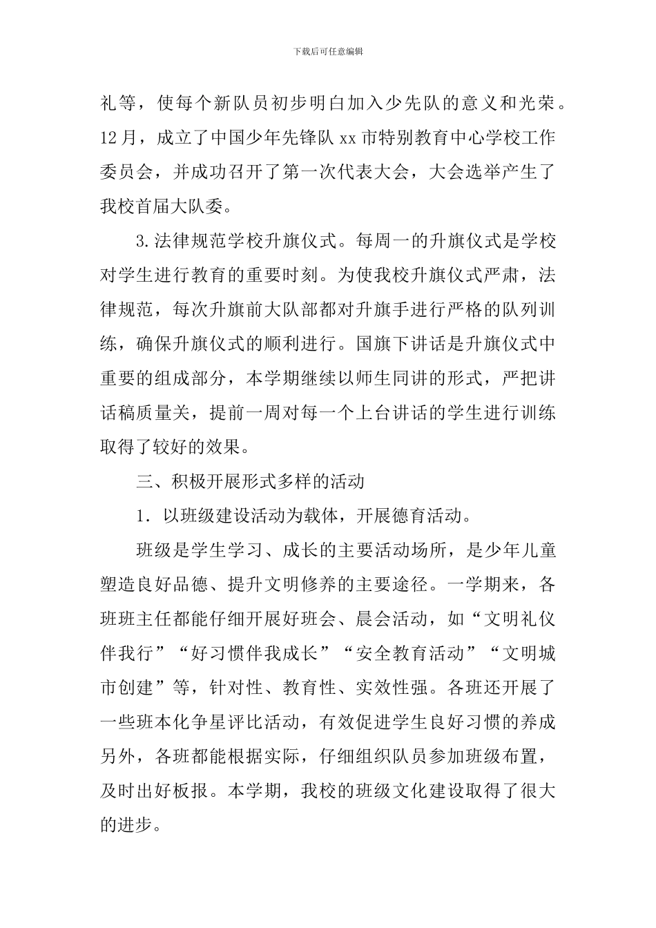 特教中心2024-2024学年度第一学期德育工作总结_第2页