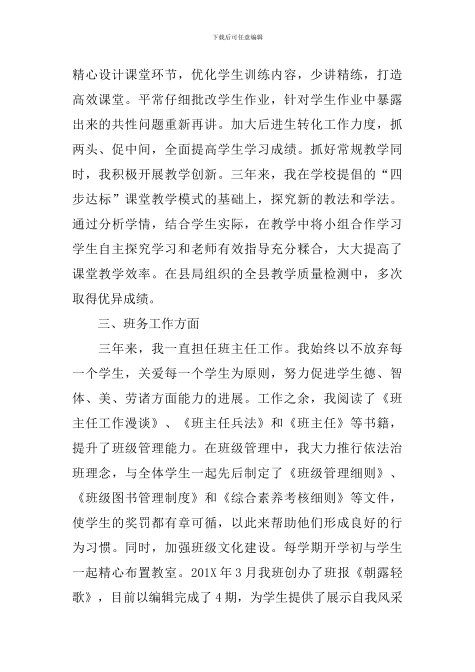 特岗教师述职报告【五篇】_第2页