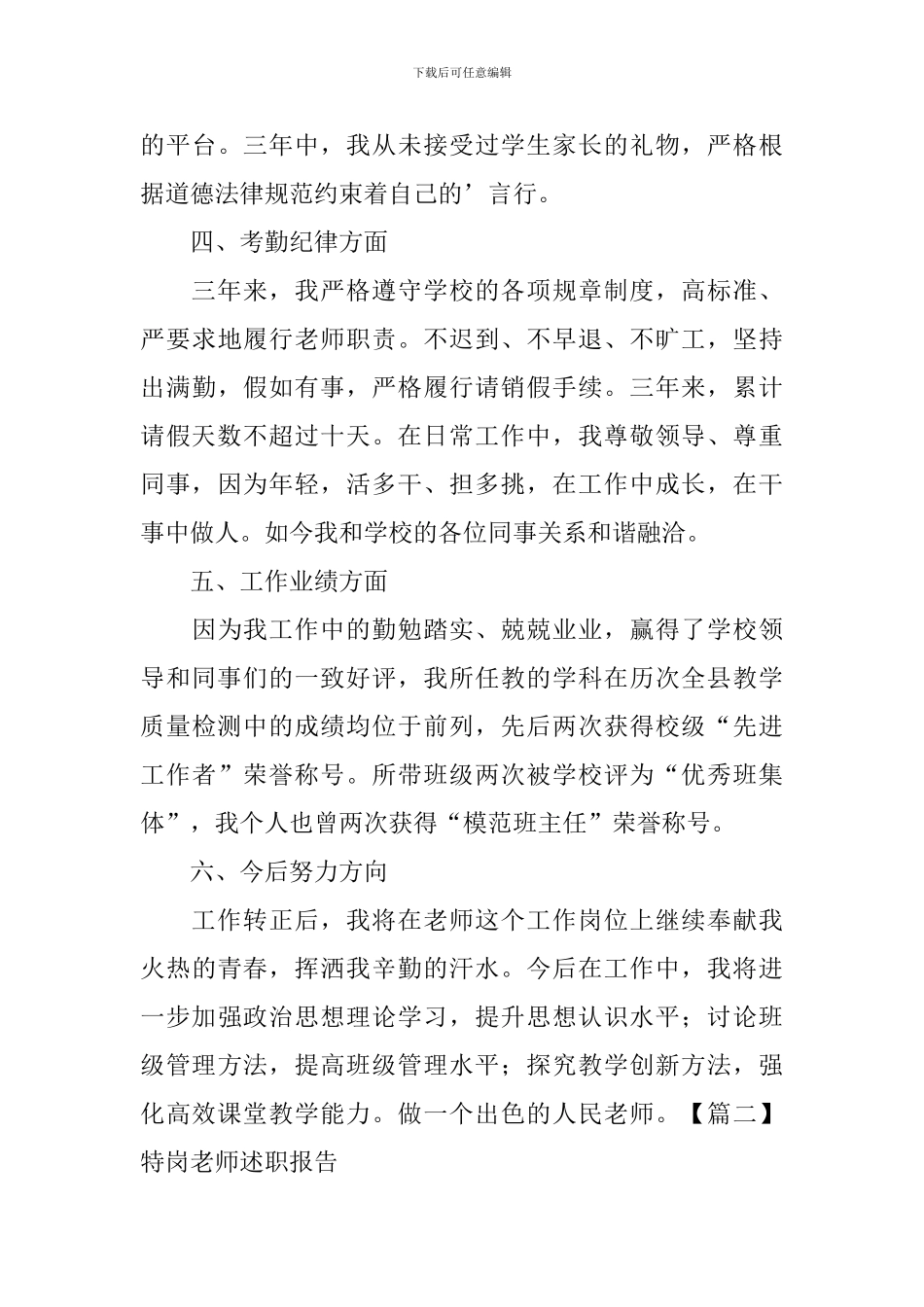 特岗教师述职报告【五篇】_第3页