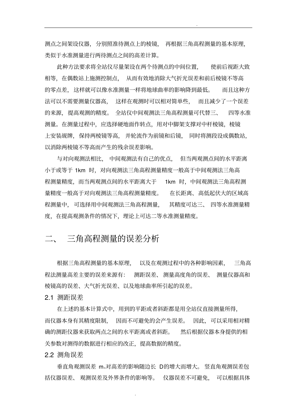 三角高程测量原理及应用_第3页