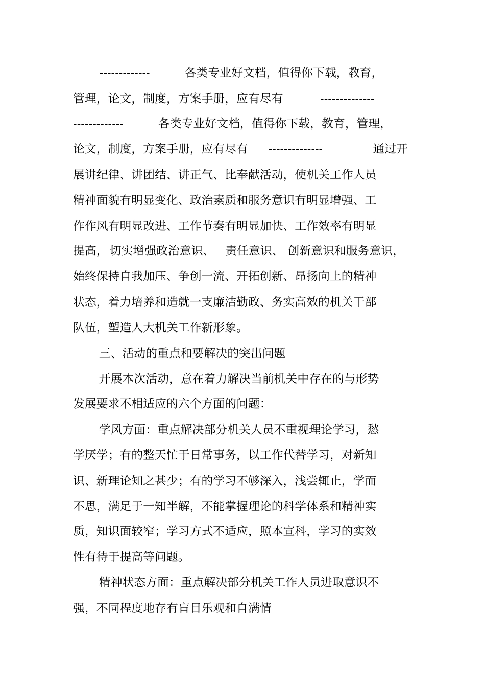 三讲一比活动实施方案_第2页