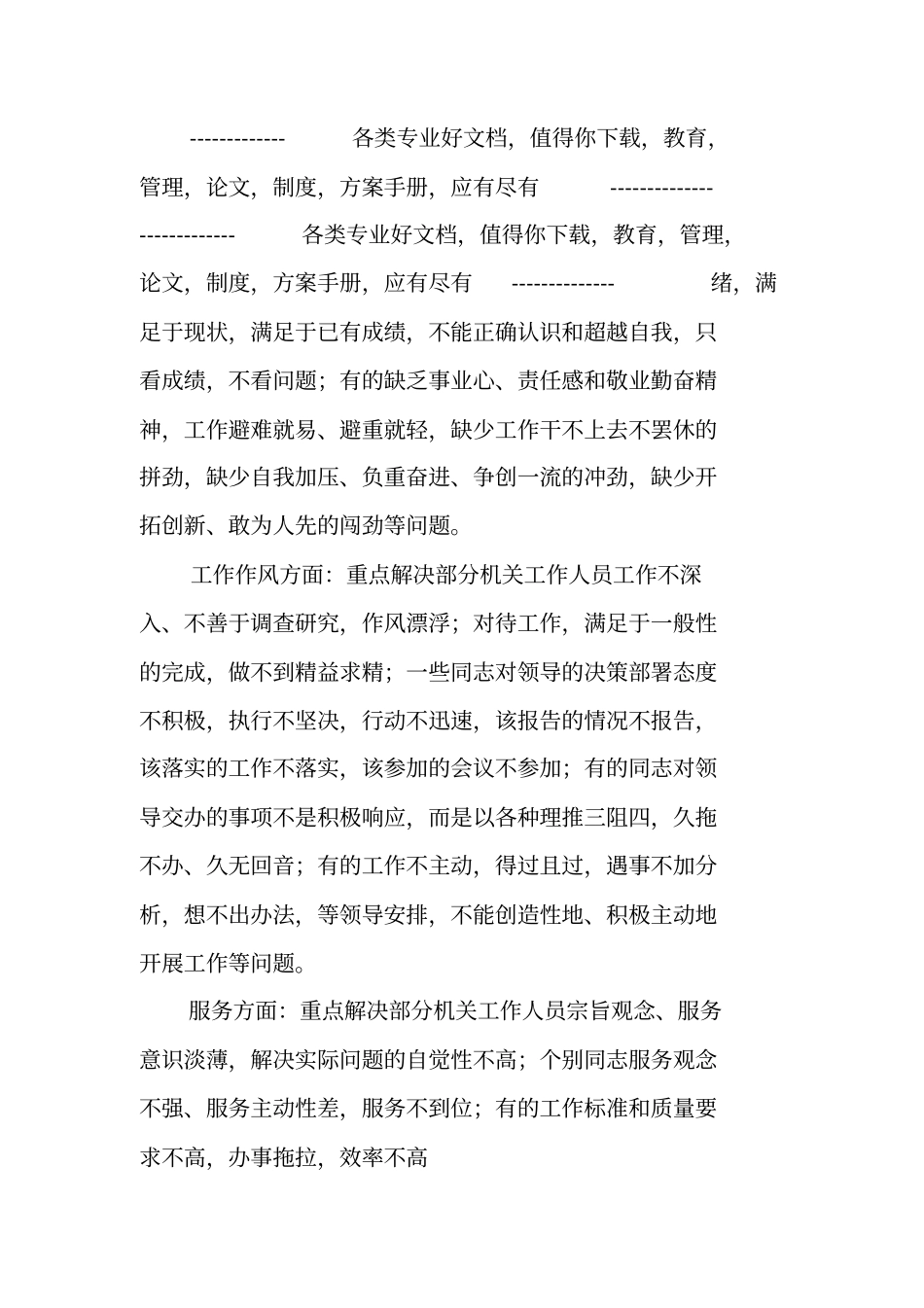 三讲一比活动实施方案_第3页