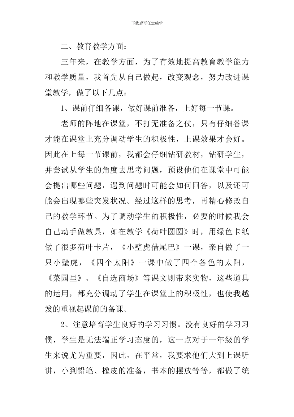 特岗教师转正述职报告_第2页