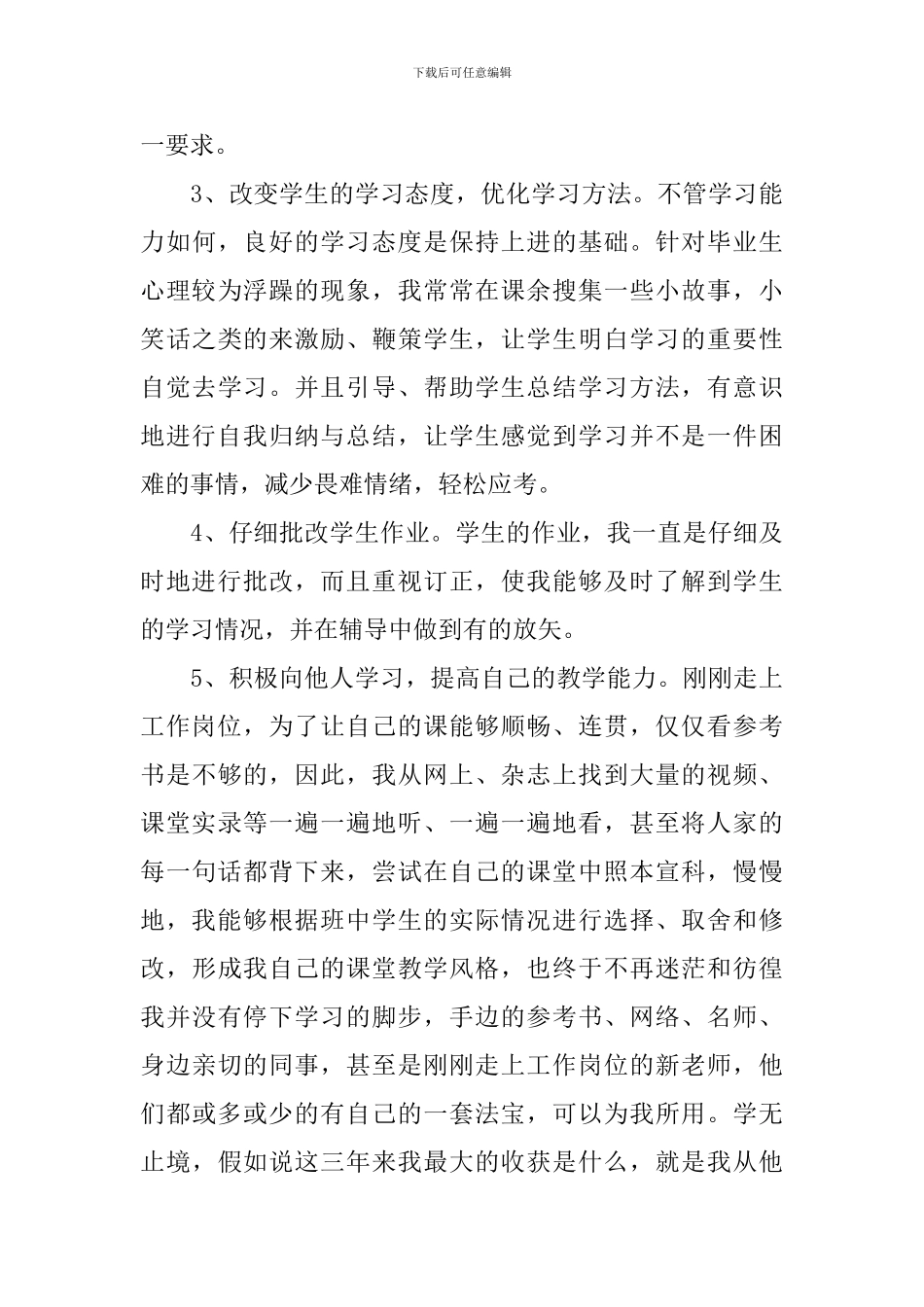 特岗教师转正述职报告_第3页