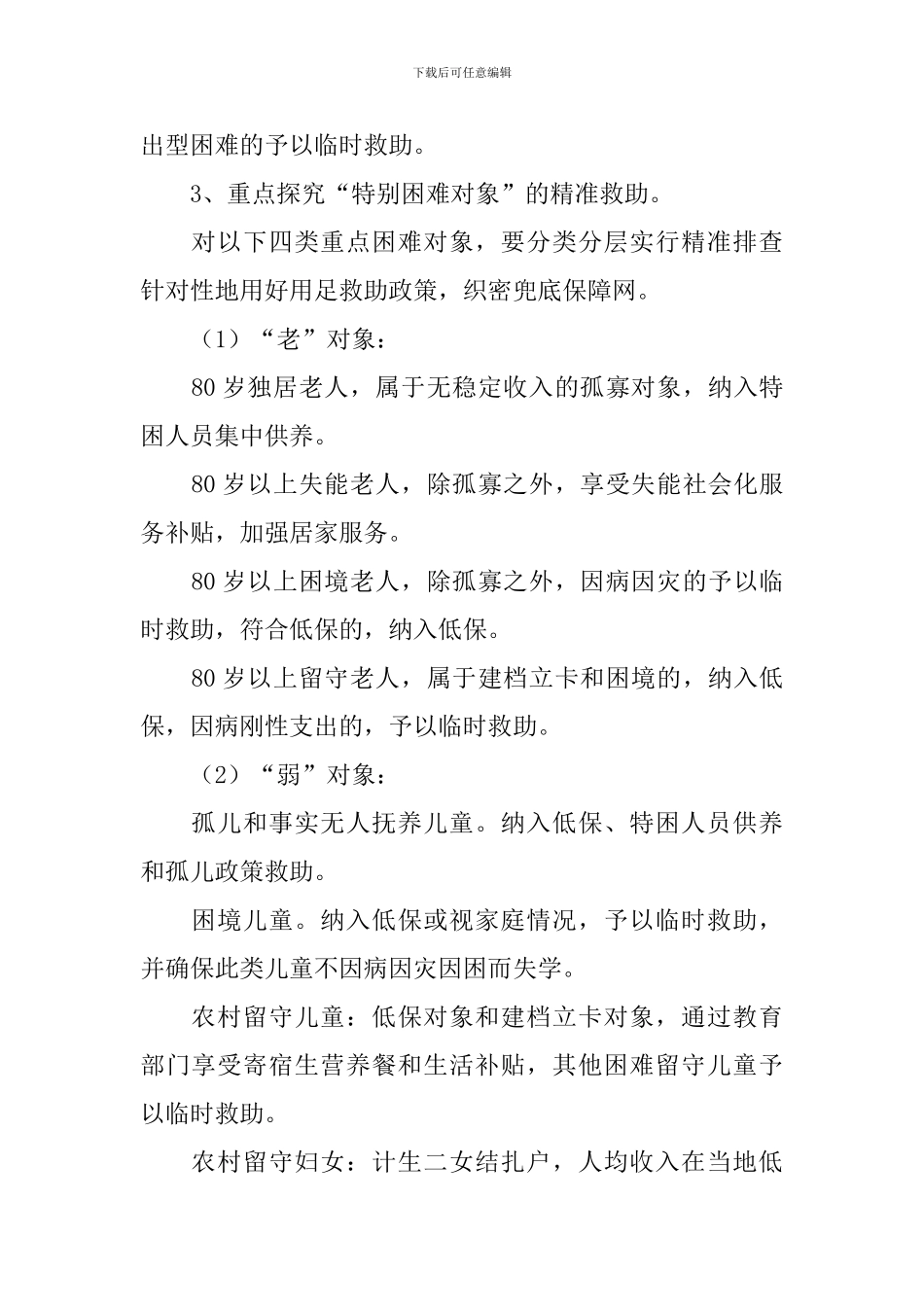 特殊困难群体帮扶服务方案_第2页