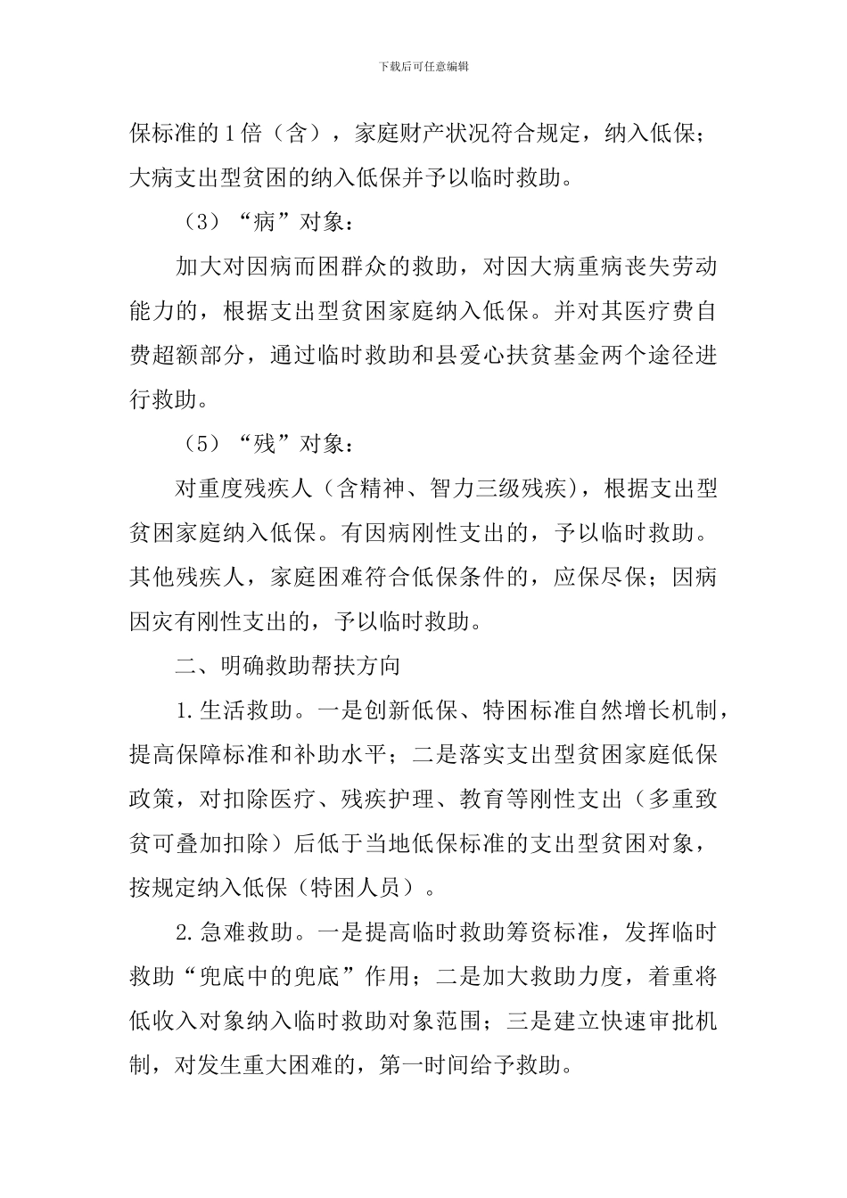 特殊困难群体帮扶服务方案_第3页