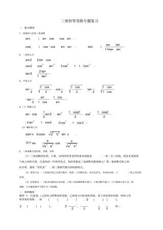 三角恒等变换专题复习教师版