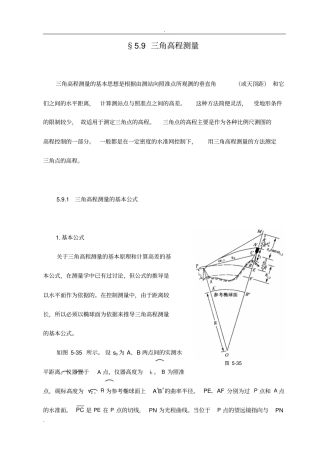 三角高程测量原理