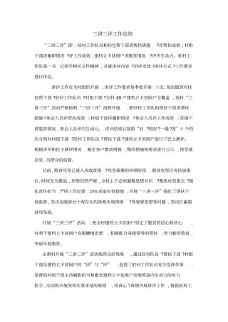 三讲三评工作总结