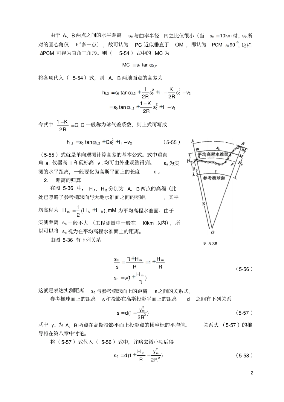 三角高程测量资料_第2页
