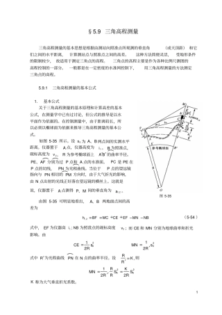三角高程测量资料