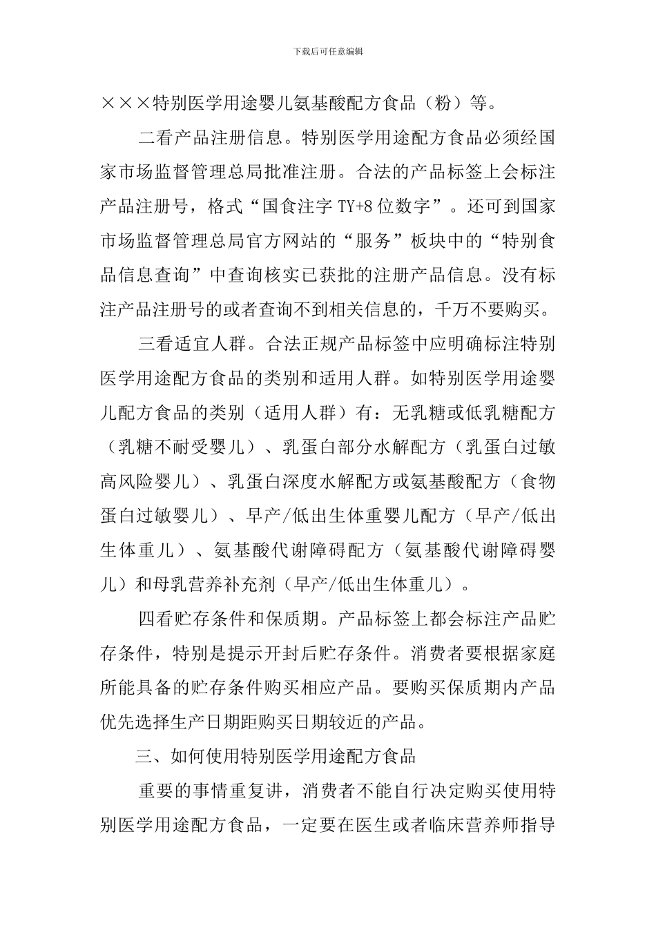特殊医学用途配方食品选购消费指南_第2页