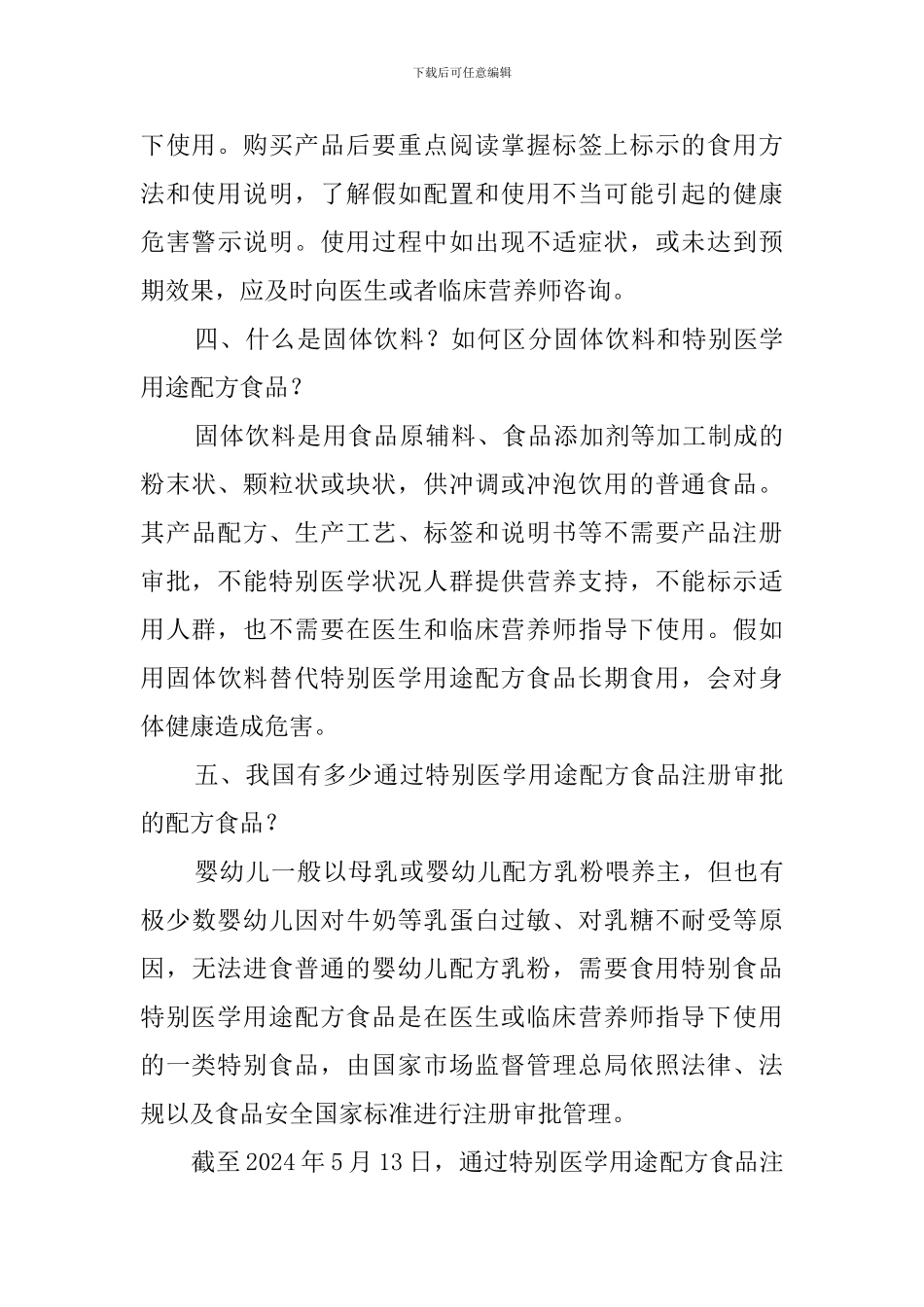 特殊医学用途配方食品选购消费指南_第3页