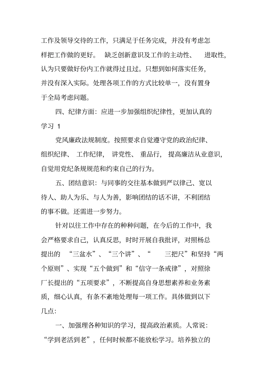 三讲自查报告_第2页