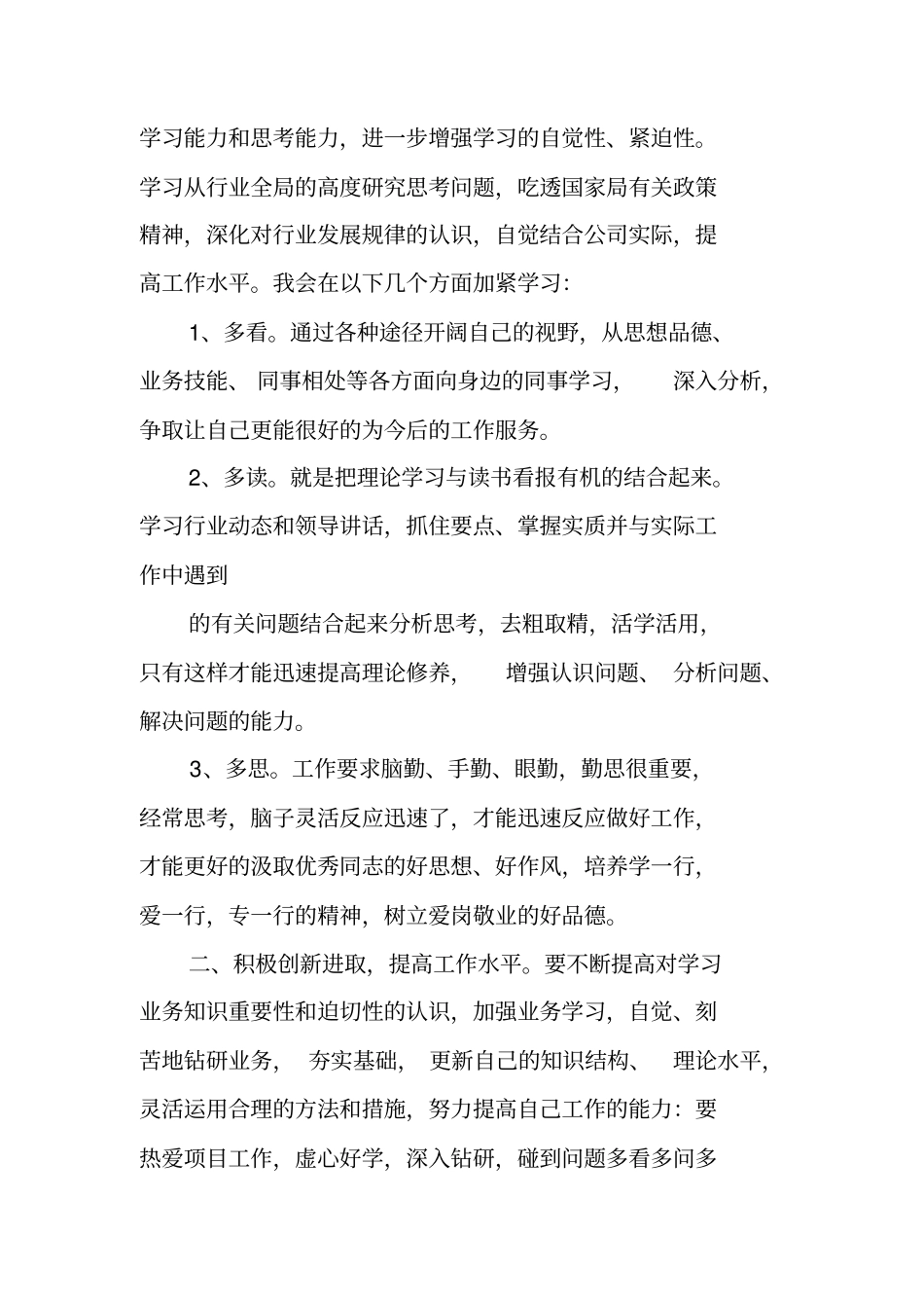 三讲自查报告_第3页