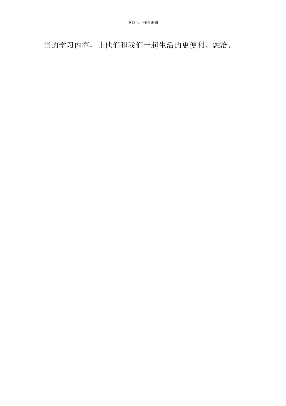 特殊教育中心工作总结范文_第3页