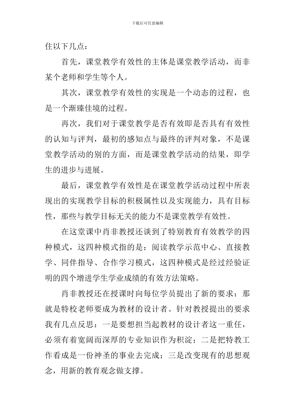 特殊教育教学反思_第2页