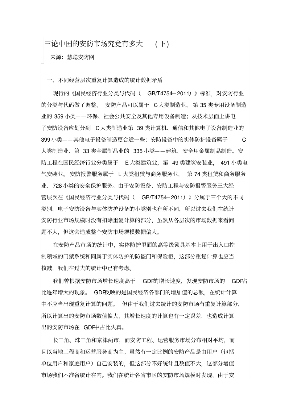 三论中国的安防场究竟有多大下讲解_第1页