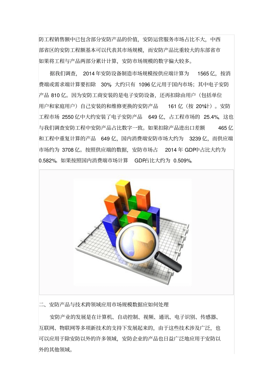 三论中国的安防场究竟有多大下讲解_第2页
