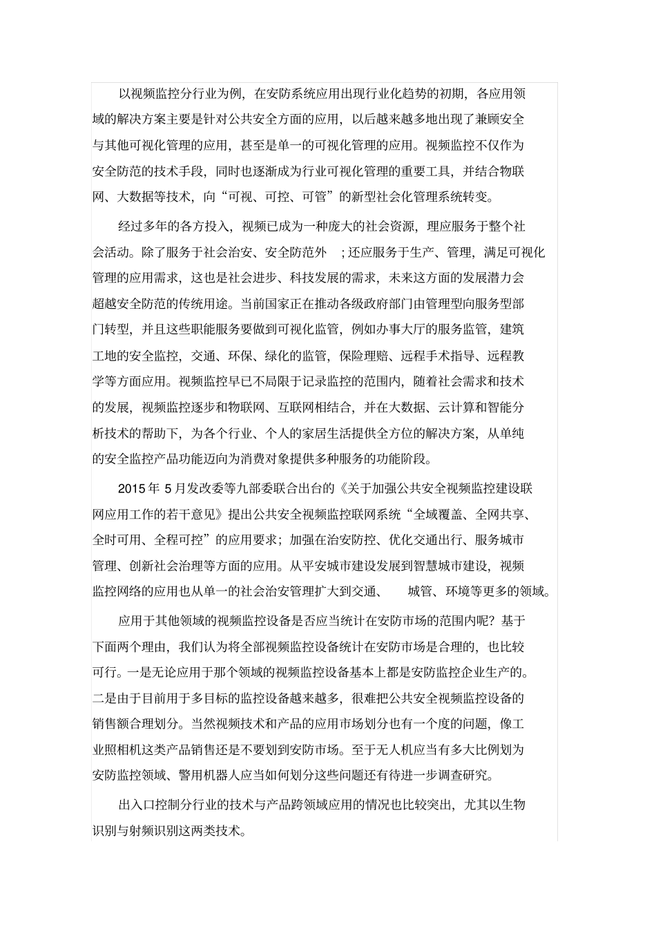三论中国的安防场究竟有多大下讲解_第3页