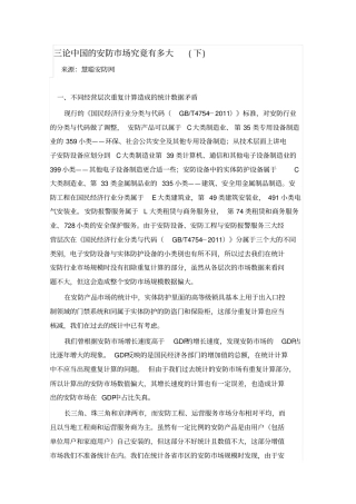 三论中国的安防场究竟有多大下讲解