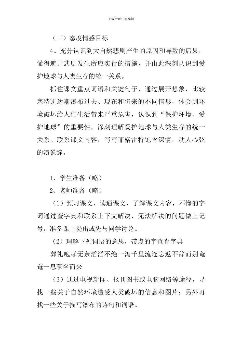 特殊的葬礼的教学设计_第2页