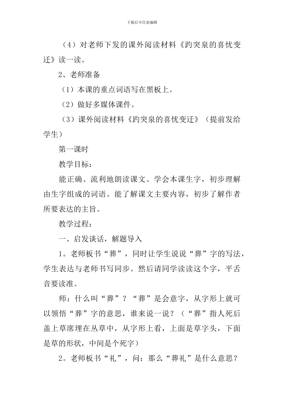 特殊的葬礼的教学设计_第3页