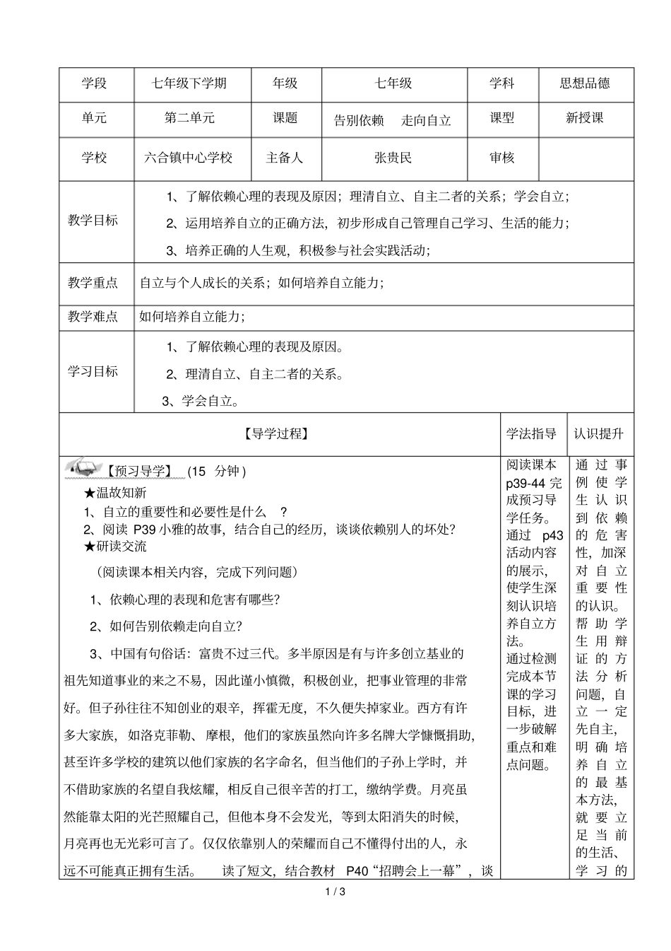 三课二框告别依赖走向自立＂_第1页