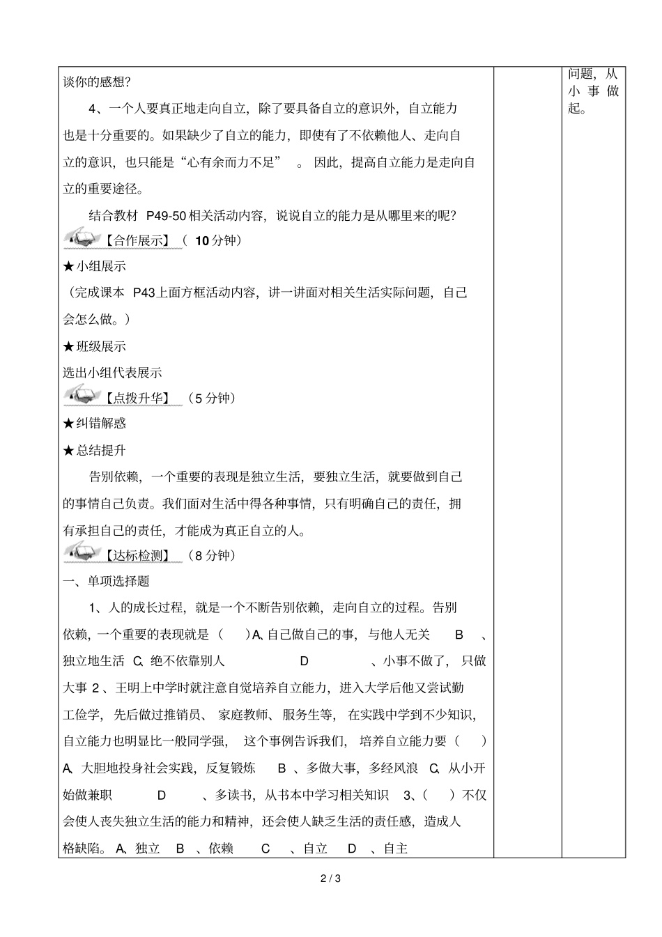 三课二框告别依赖走向自立＂_第2页