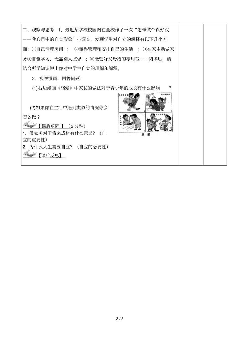 三课二框告别依赖走向自立＂_第3页