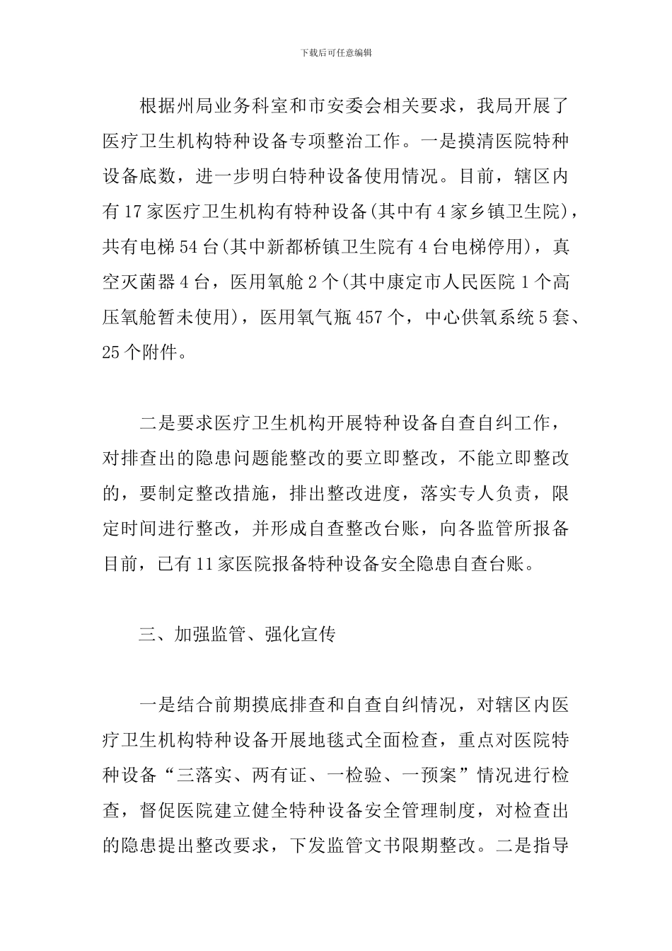 特种设备安全专项整治工作总结_第2页