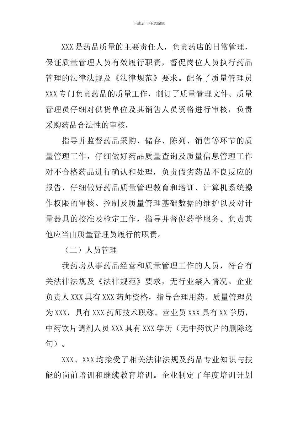 特殊药品自查报告5篇_第2页