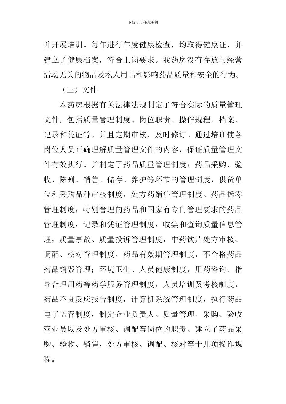 特殊药品自查报告5篇_第3页