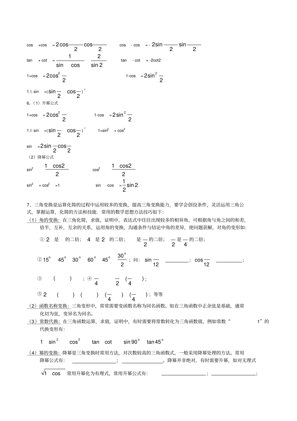 三角恒等变换知识点总结,推荐文档_第2页