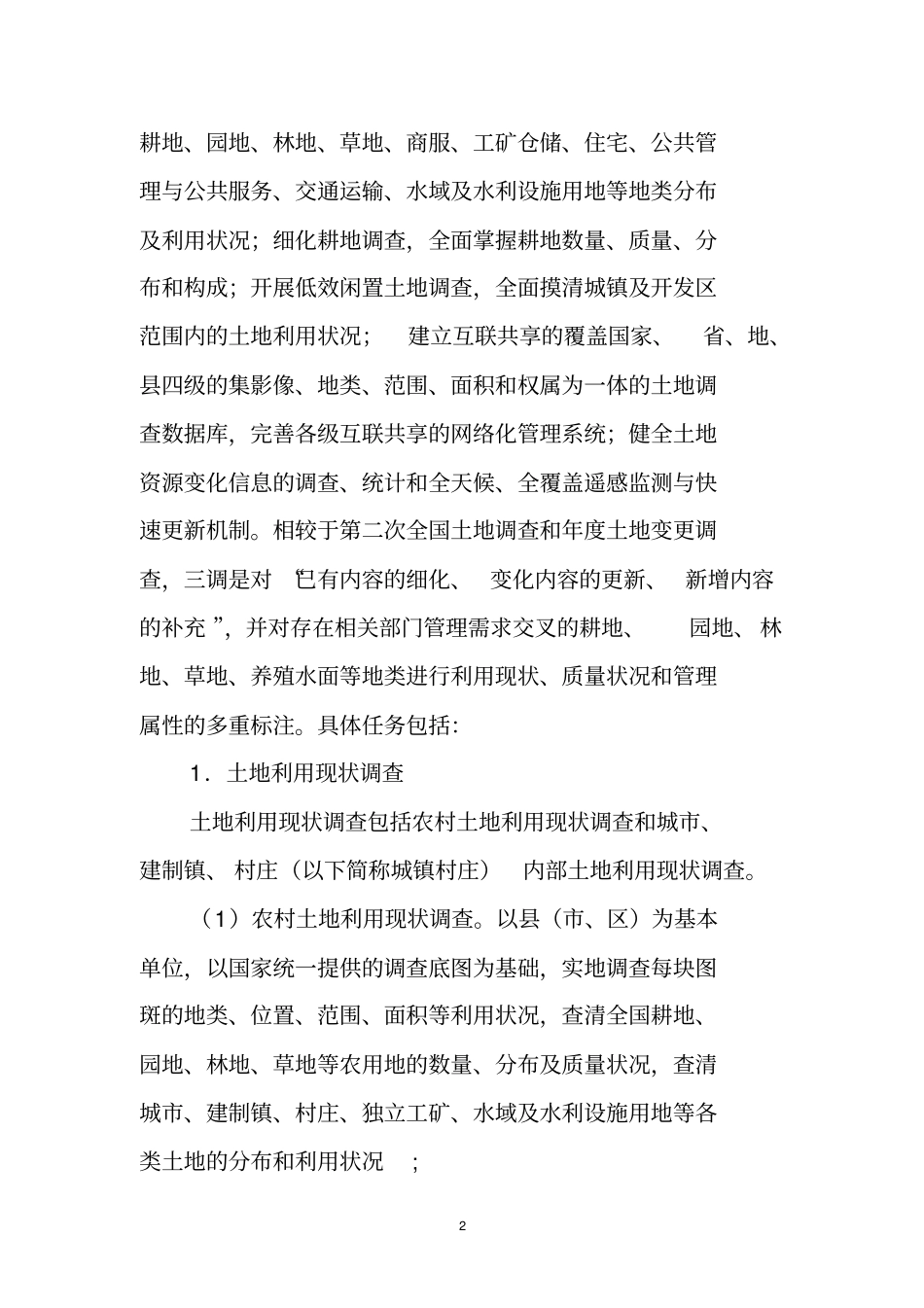 三调实施方案正式_第2页