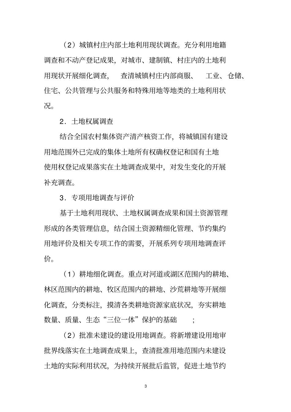 三调实施方案正式_第3页