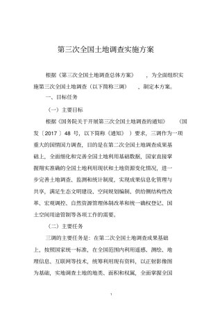 三调实施方案正式