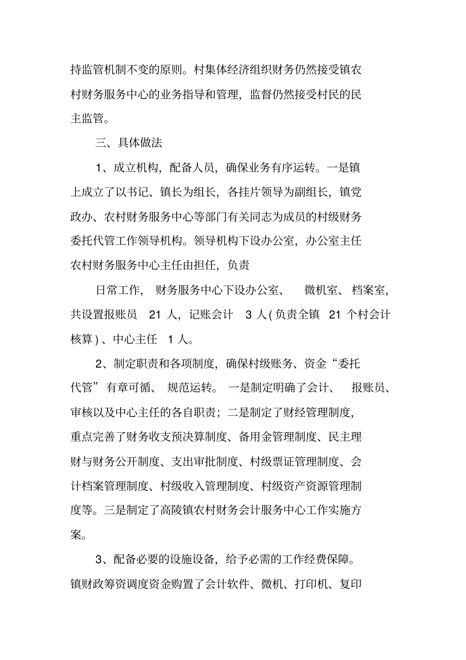 三资办工作总结工作范文_第3页