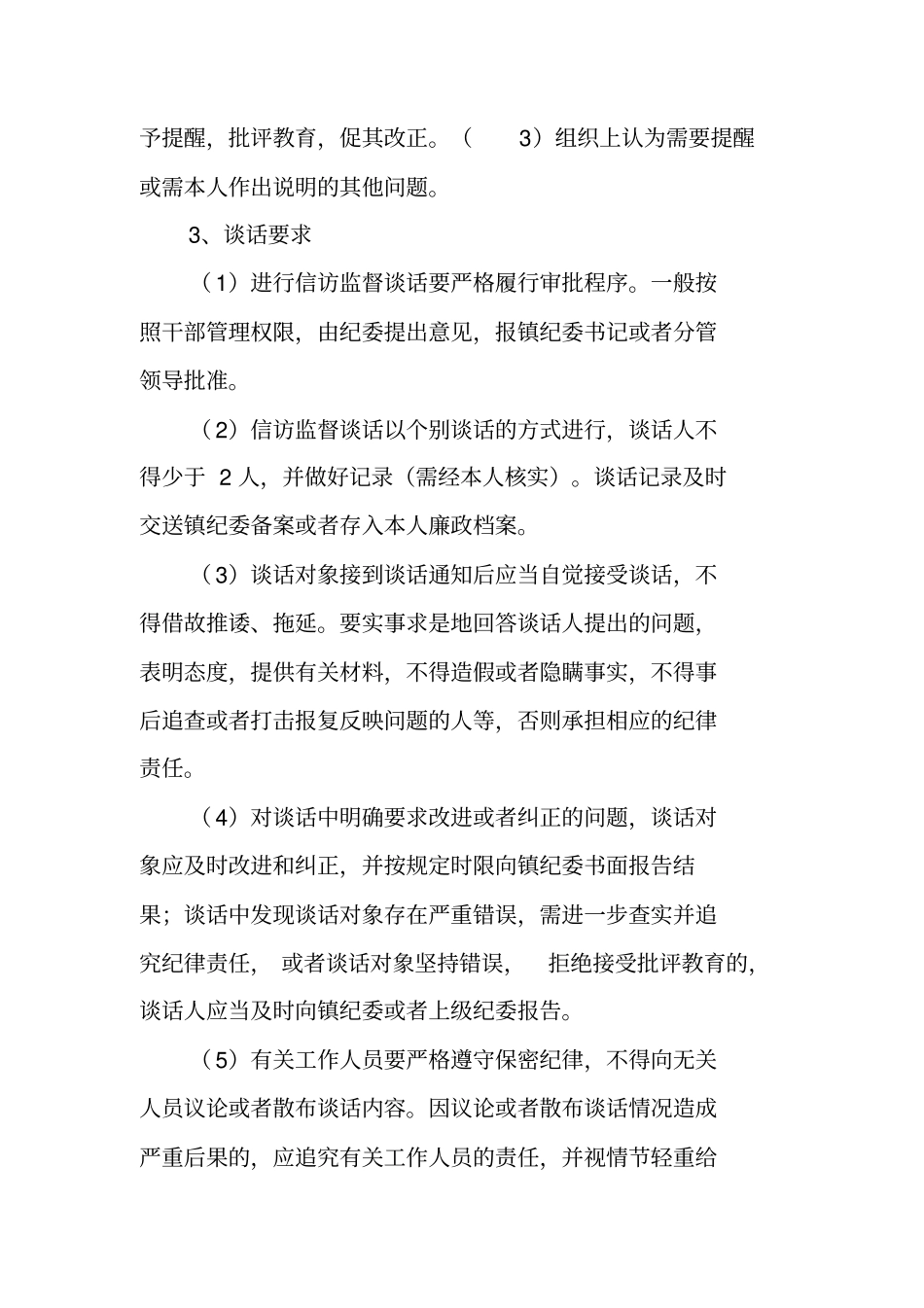 三谈两述一报告制度工作范文_第3页