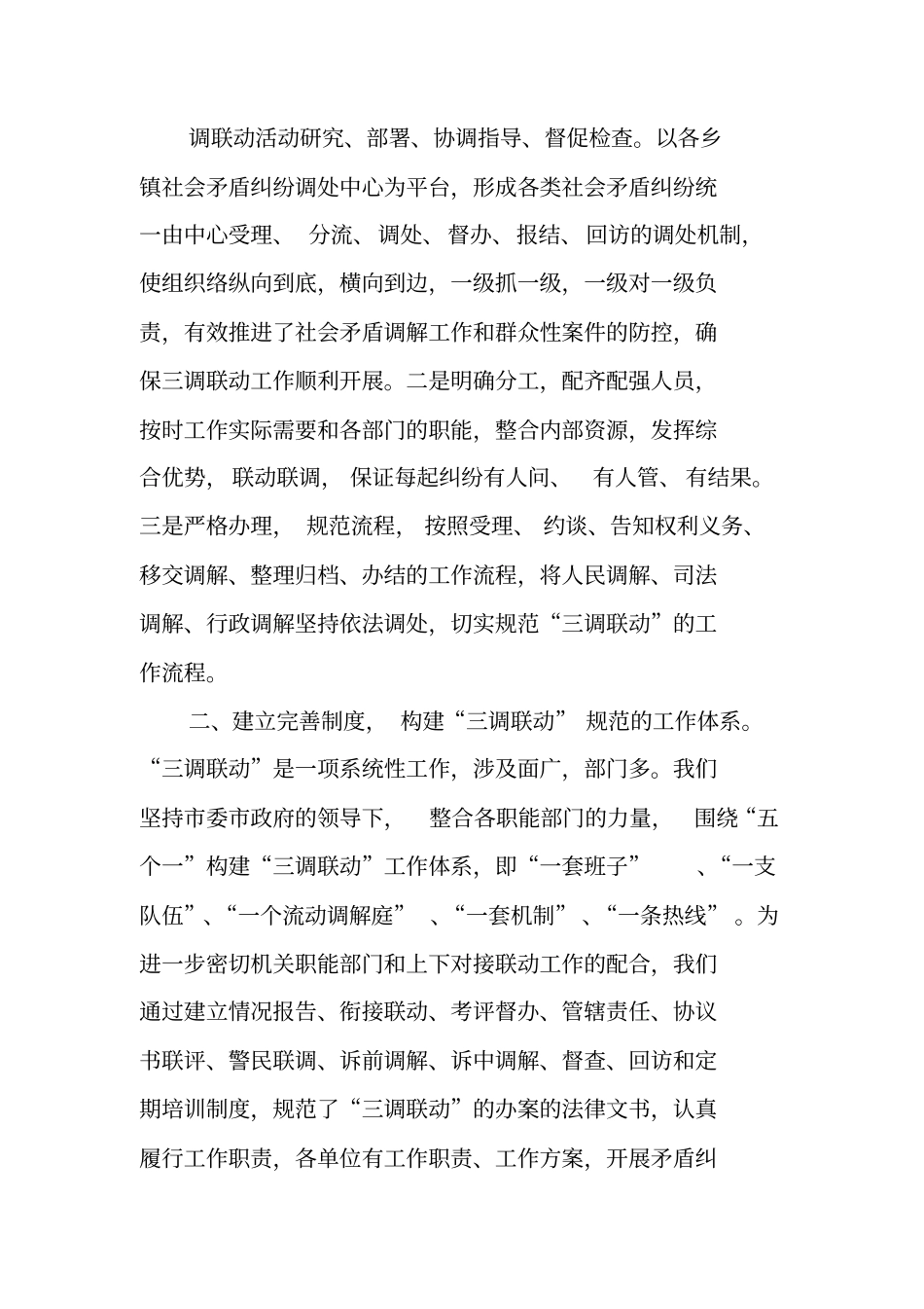 三调联动半年工作总结_第3页