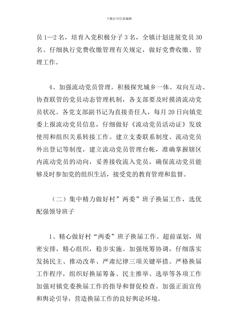 特色党支部建设工作计划范本多篇_第3页